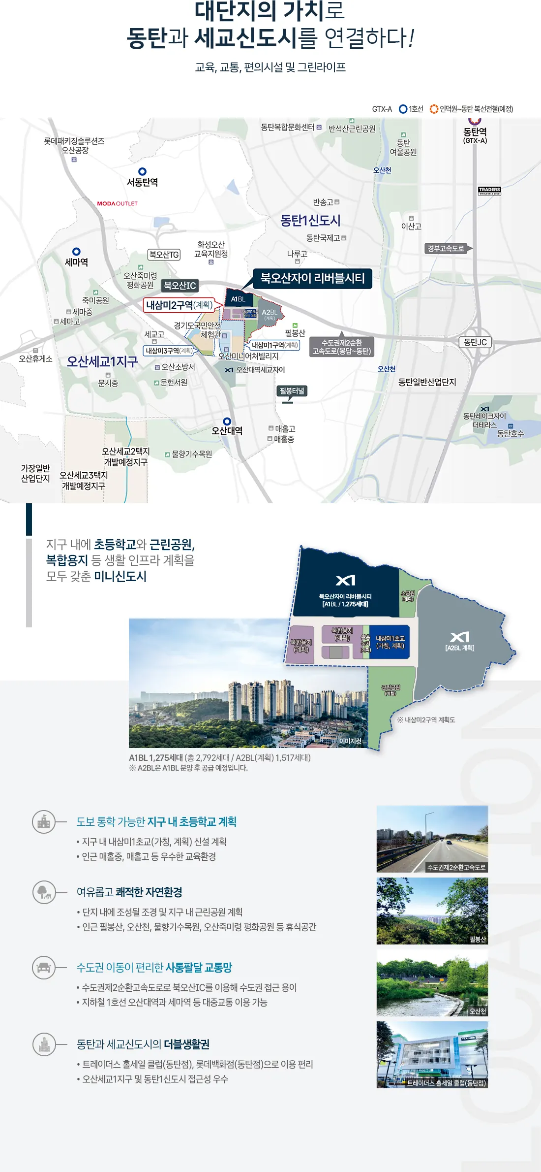 오산 내삼미동 아파트 분양가 단지와 북오산IC·오산대역·동탄 생활권을 나타낸 입지 지도